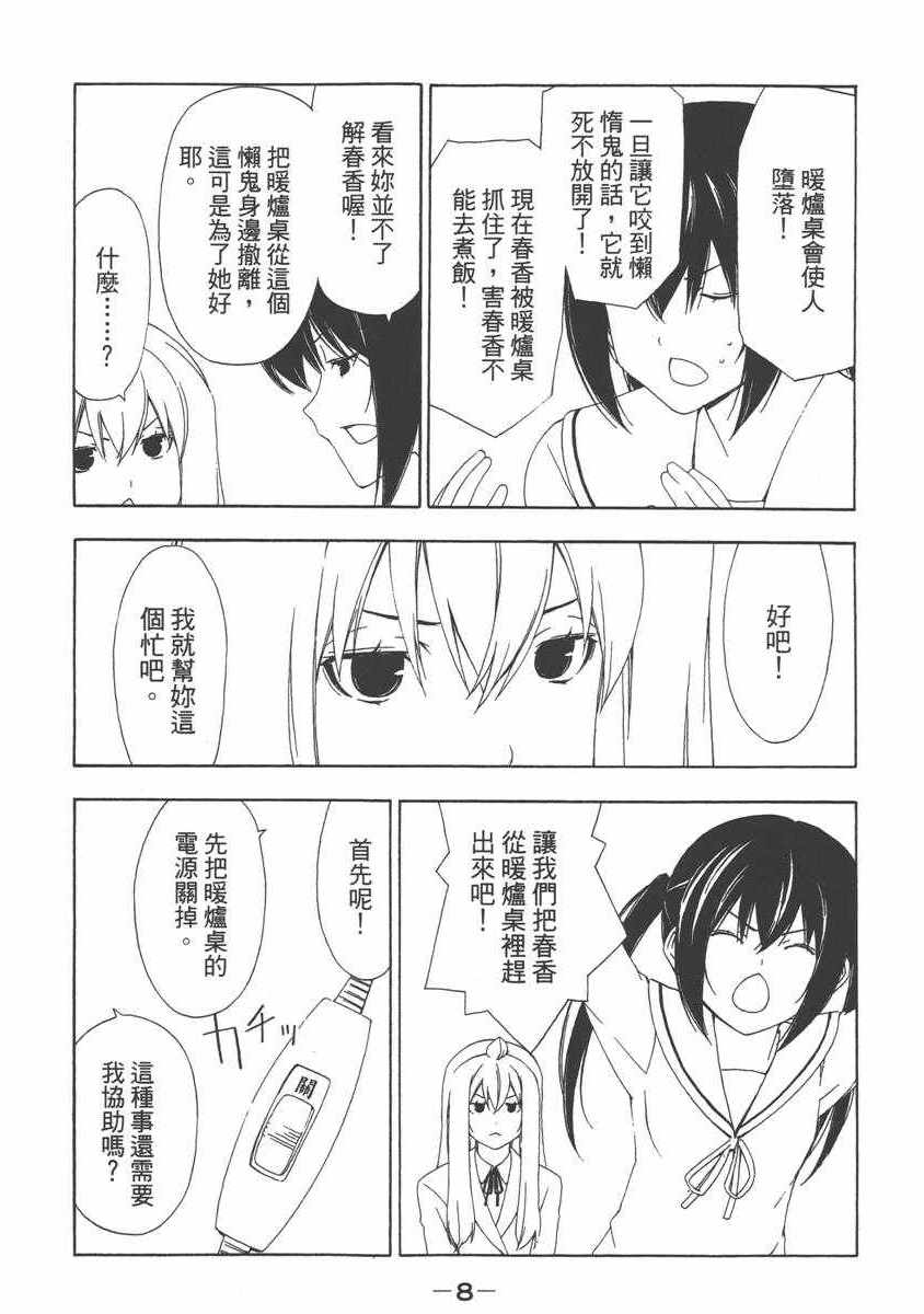 《南家三姊妹》漫画 07卷