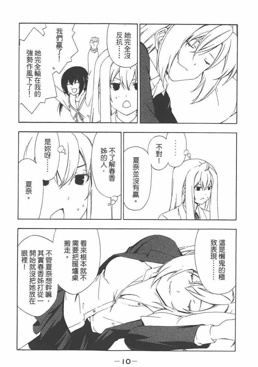 《南家三姊妹》漫画 07卷