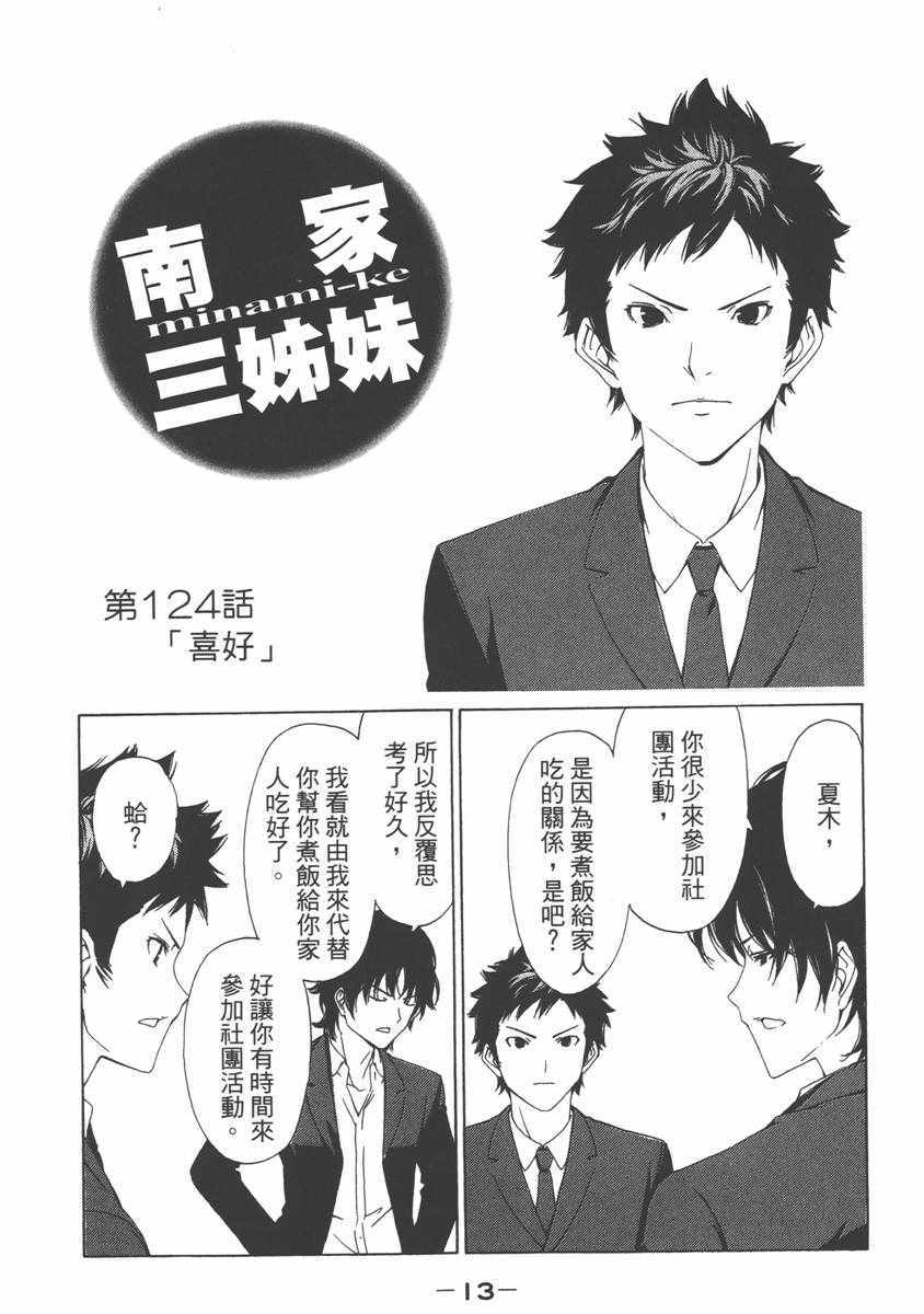 《南家三姊妹》漫画 07卷