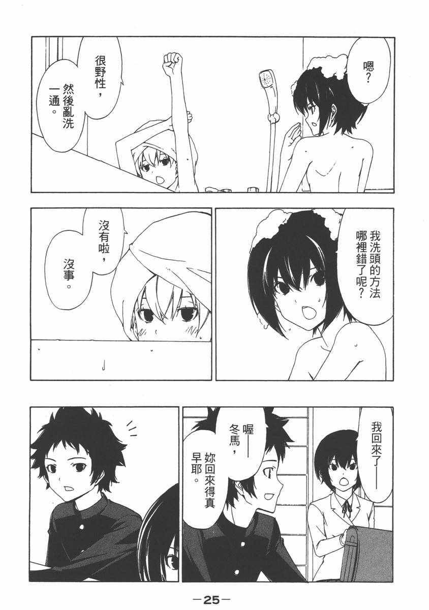 《南家三姊妹》漫画 07卷