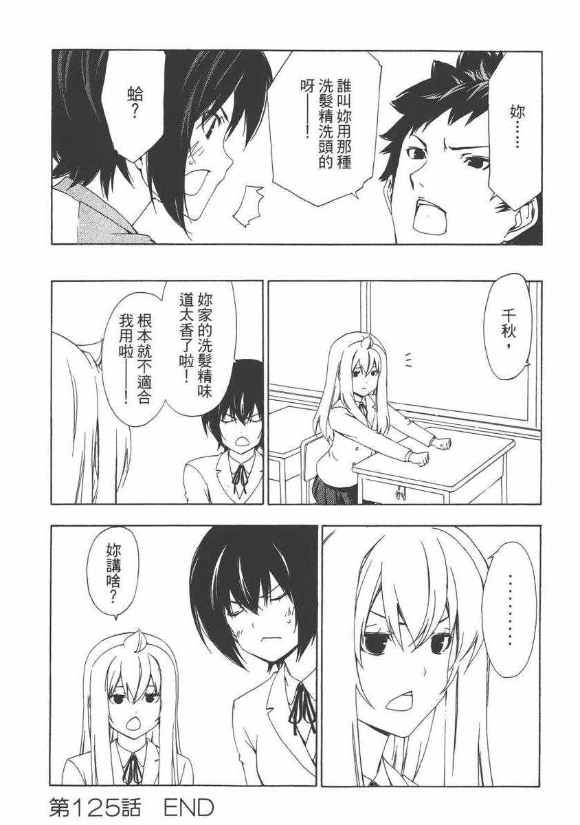 《南家三姊妹》漫画 07卷