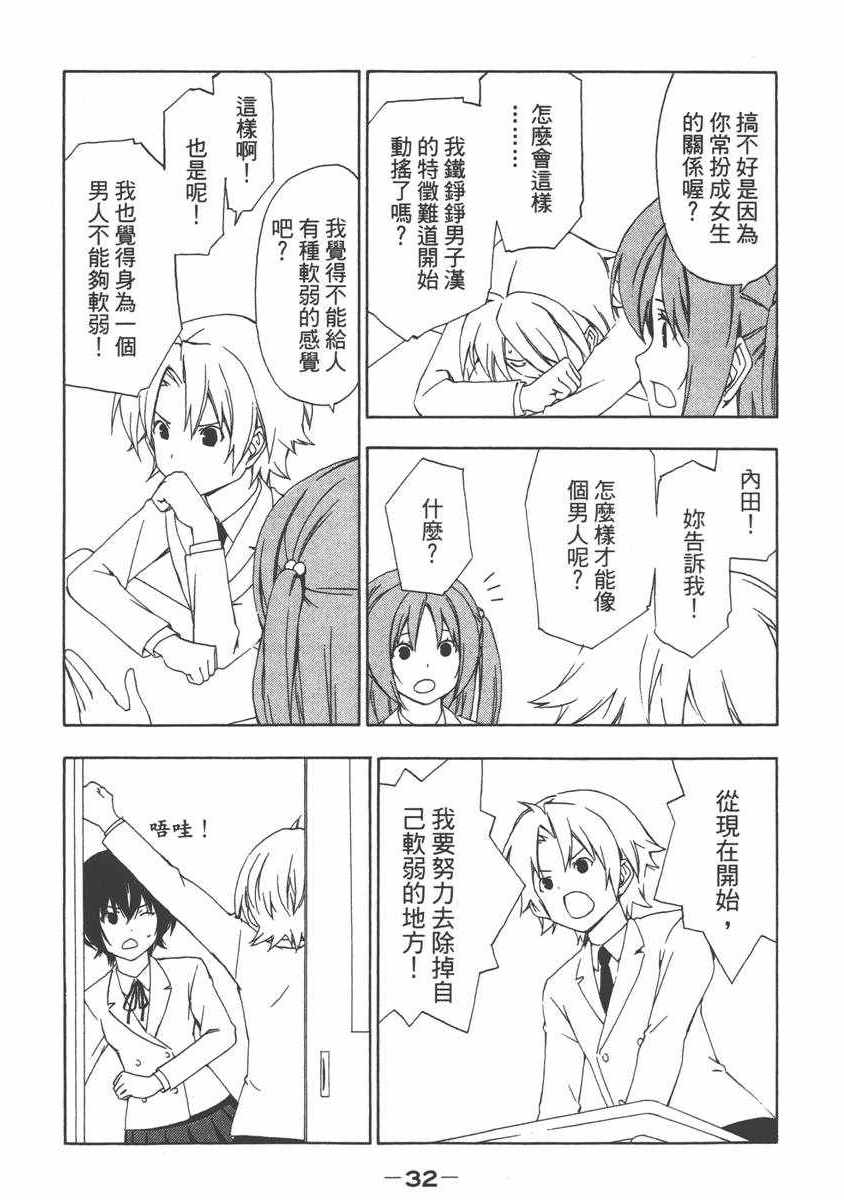 《南家三姊妹》漫画 07卷