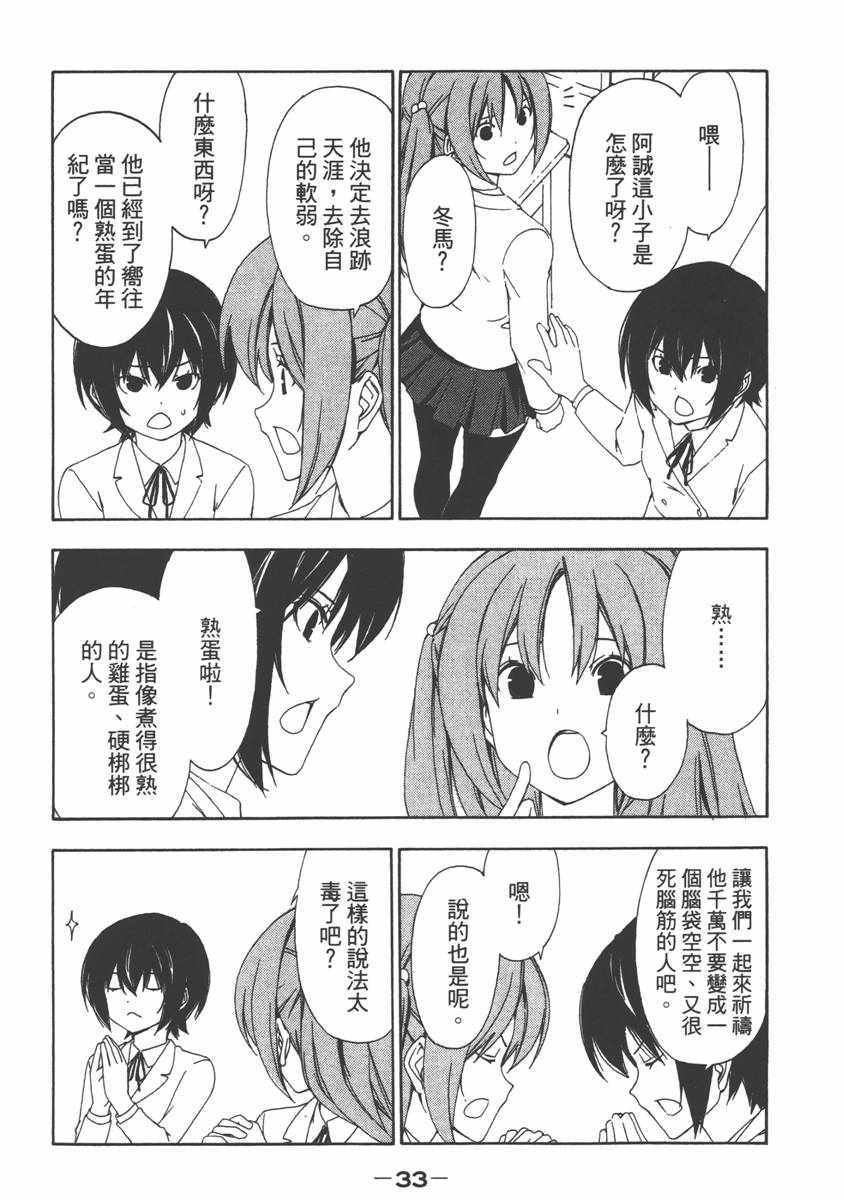 《南家三姊妹》漫画 07卷