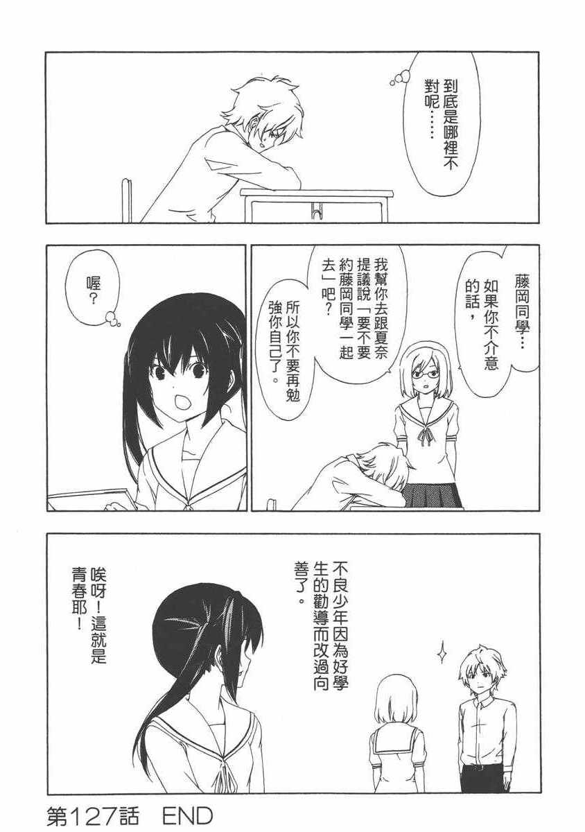 《南家三姊妹》漫画 07卷