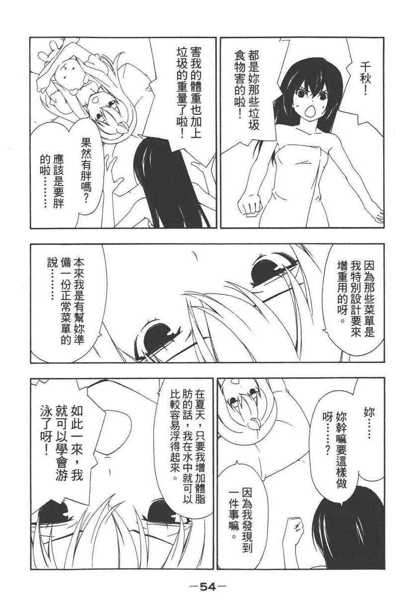 《南家三姊妹》漫画 07卷