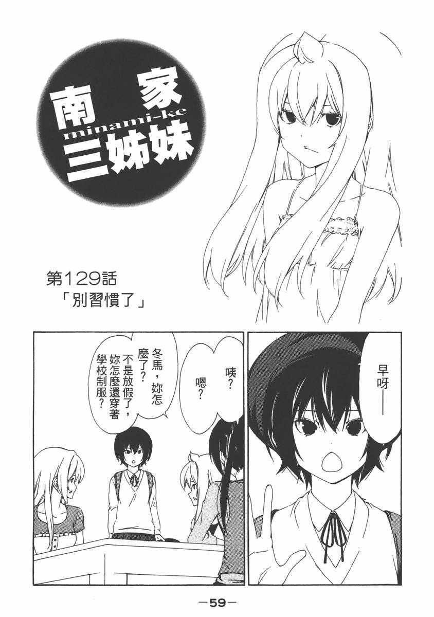 《南家三姊妹》漫画 07卷