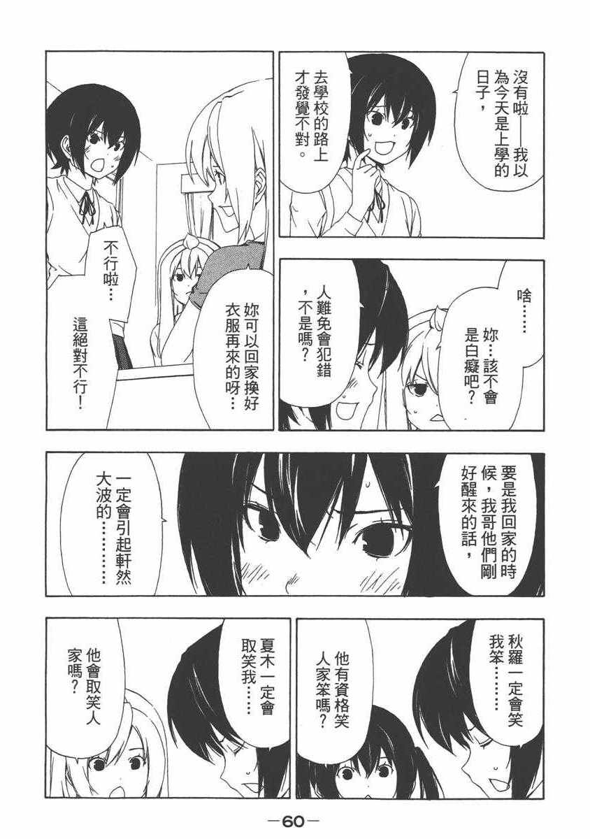 《南家三姊妹》漫画 07卷