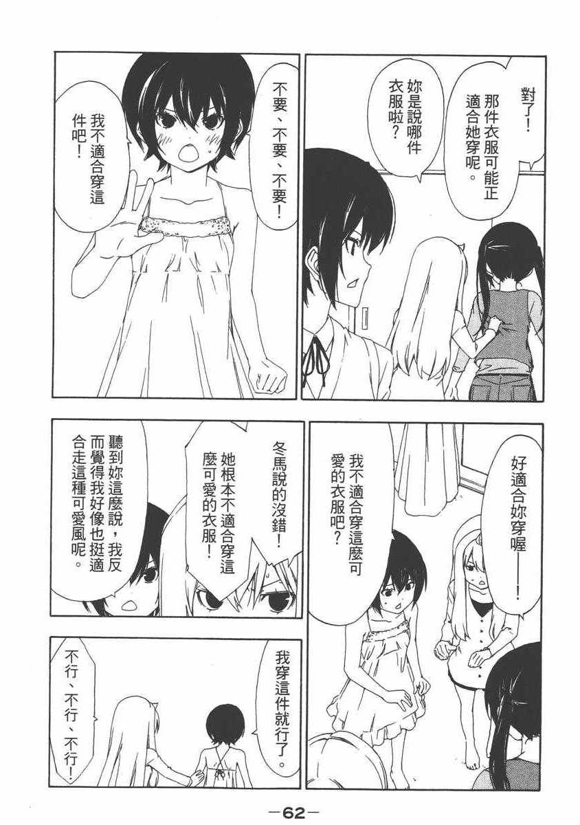 《南家三姊妹》漫画 07卷