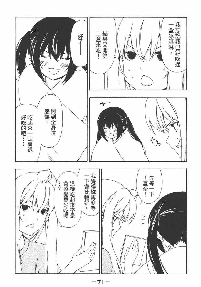 《南家三姊妹》漫画 07卷