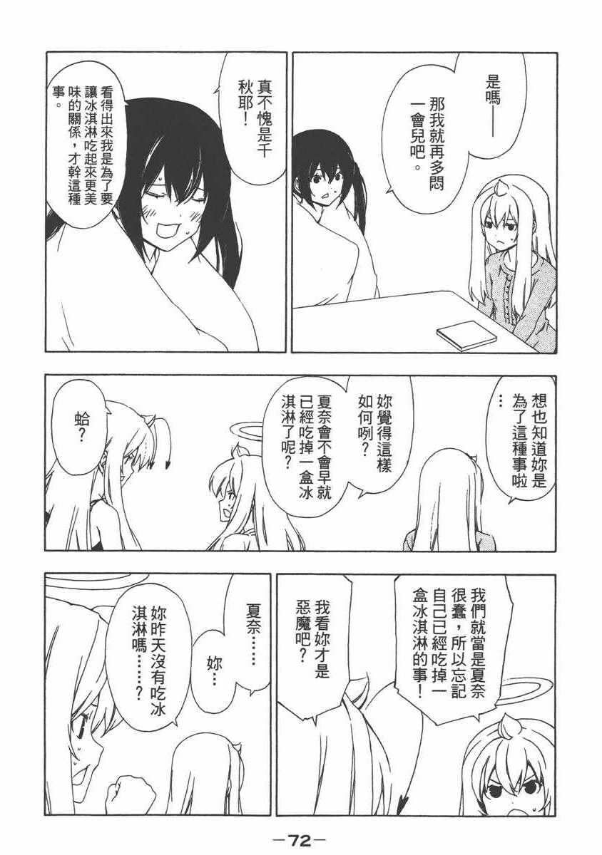 《南家三姊妹》漫画 07卷