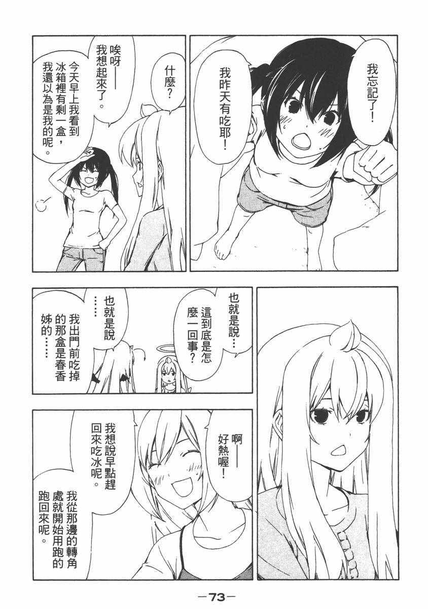 《南家三姊妹》漫画 07卷