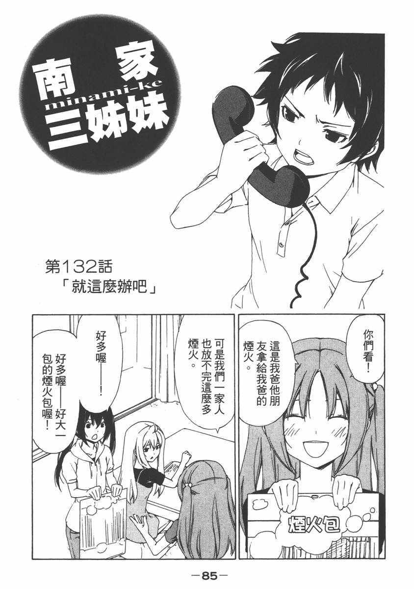 《南家三姊妹》漫画 07卷