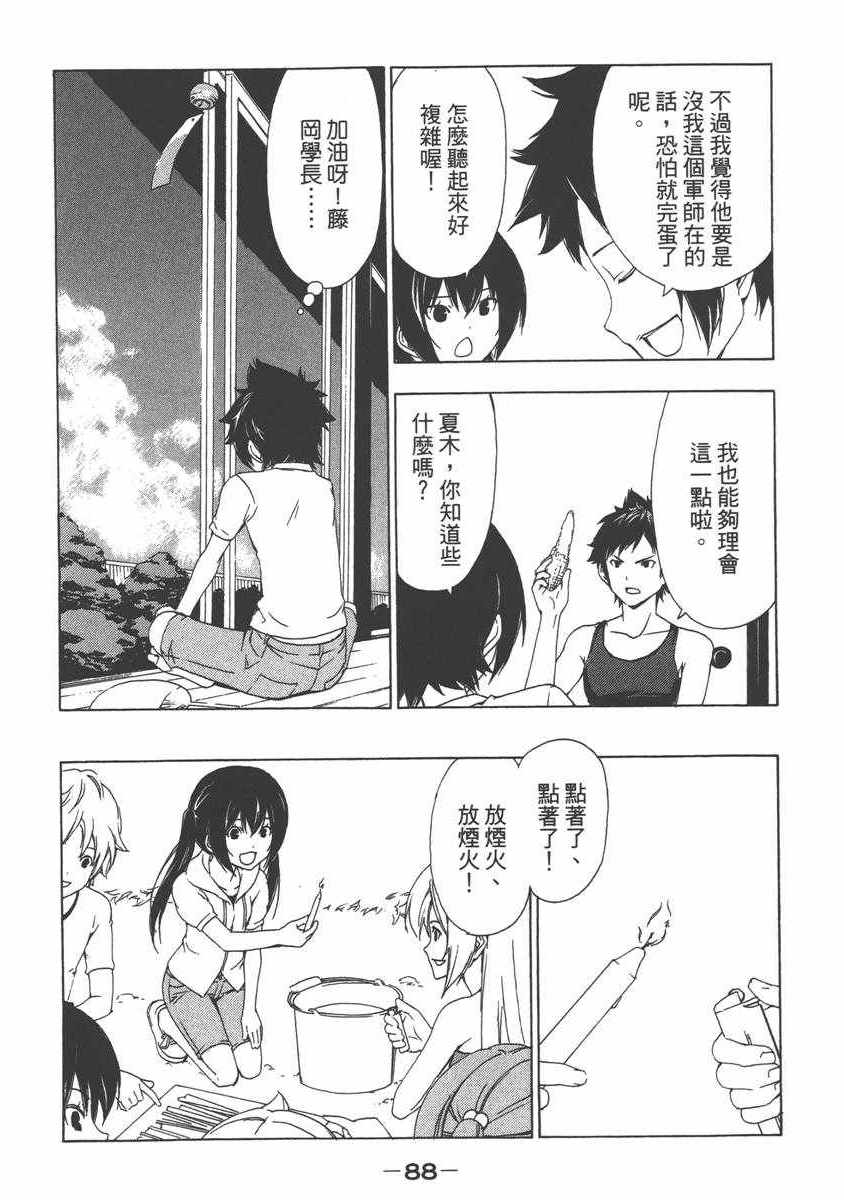 《南家三姊妹》漫画 07卷