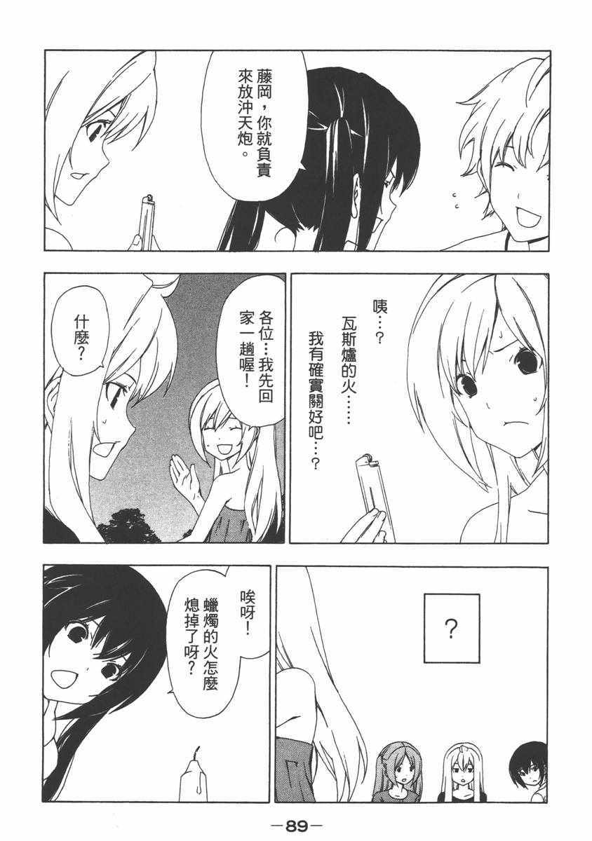 《南家三姊妹》漫画 07卷