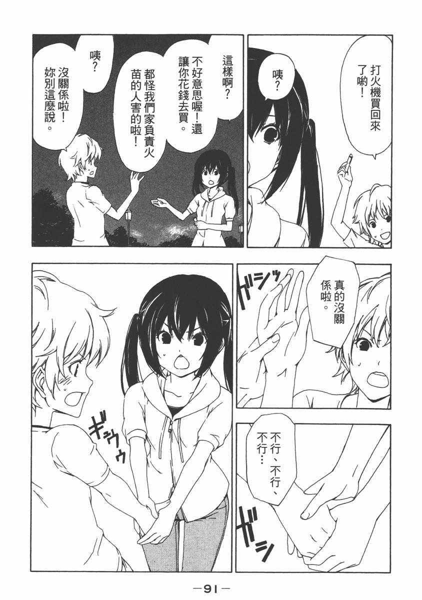 《南家三姊妹》漫画 07卷