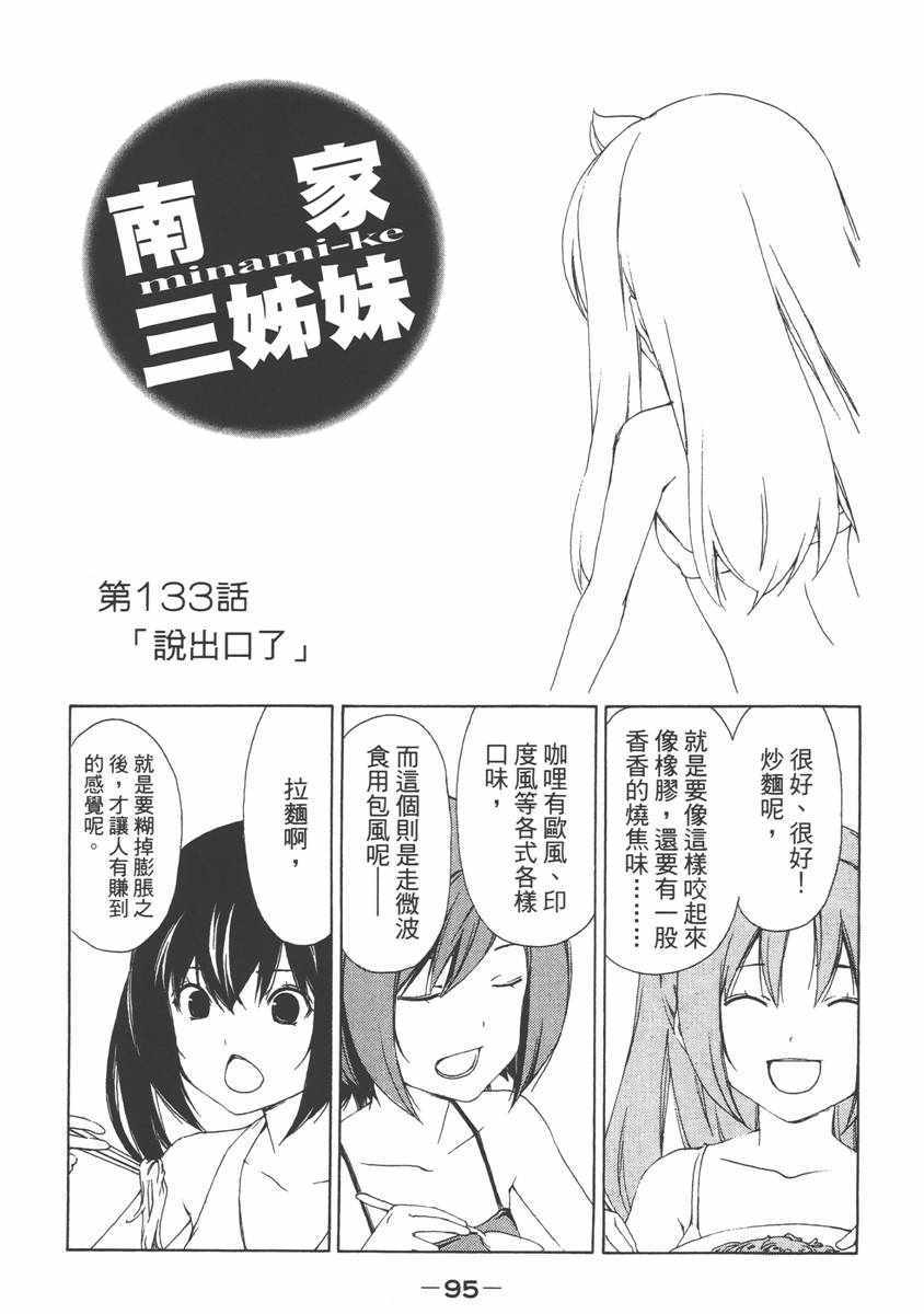 《南家三姊妹》漫画 07卷