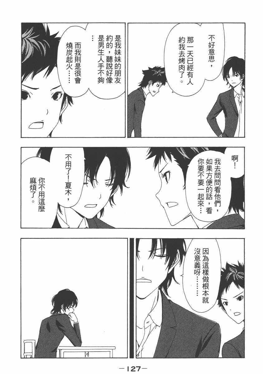 《南家三姊妹》漫画 07卷