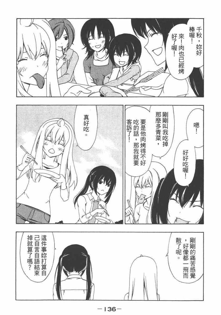 《南家三姊妹》漫画 07卷