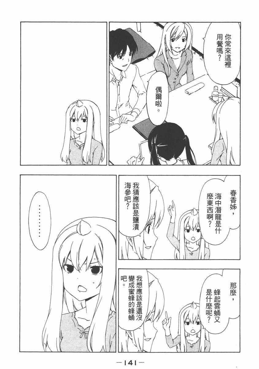 《南家三姊妹》漫画 07卷