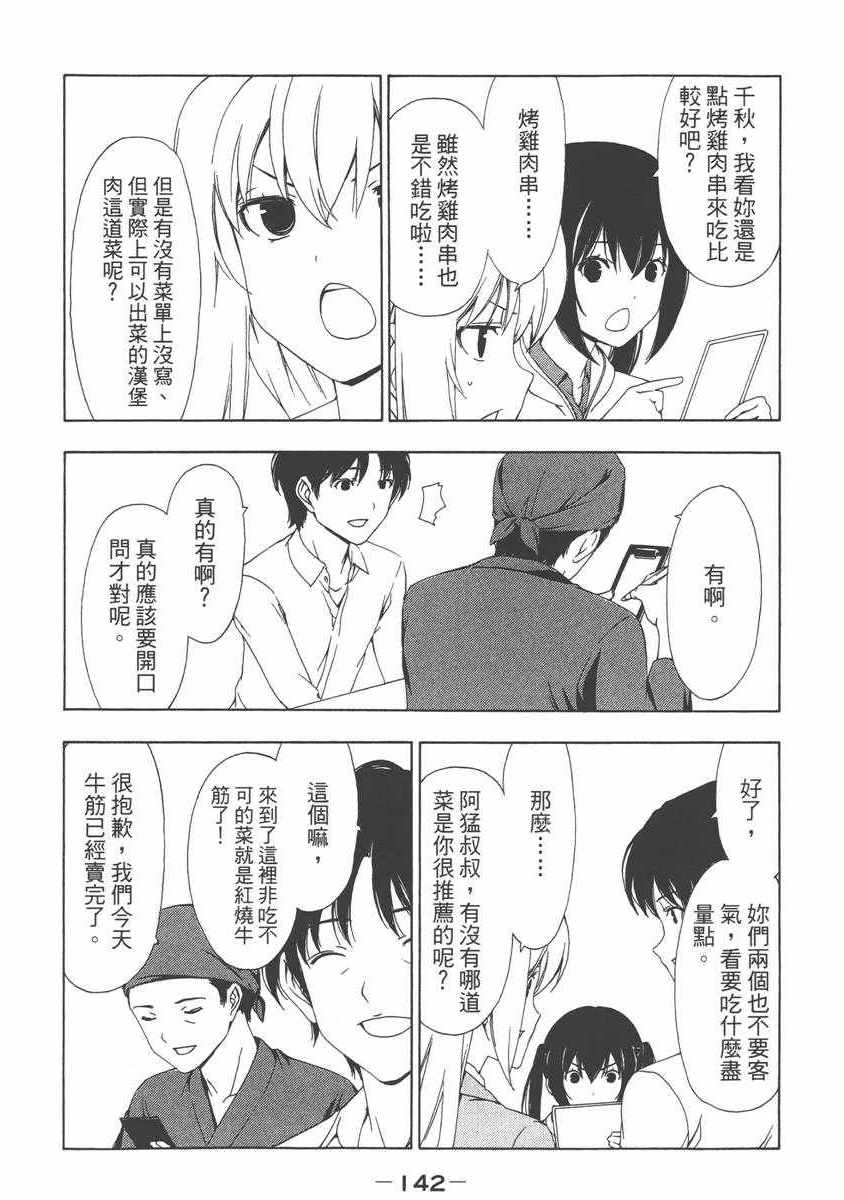 《南家三姊妹》漫画 07卷