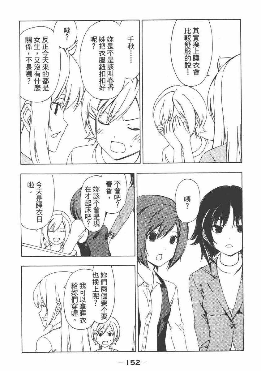 《南家三姊妹》漫画 07卷