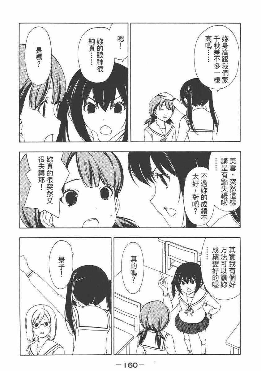 《南家三姊妹》漫画 07卷