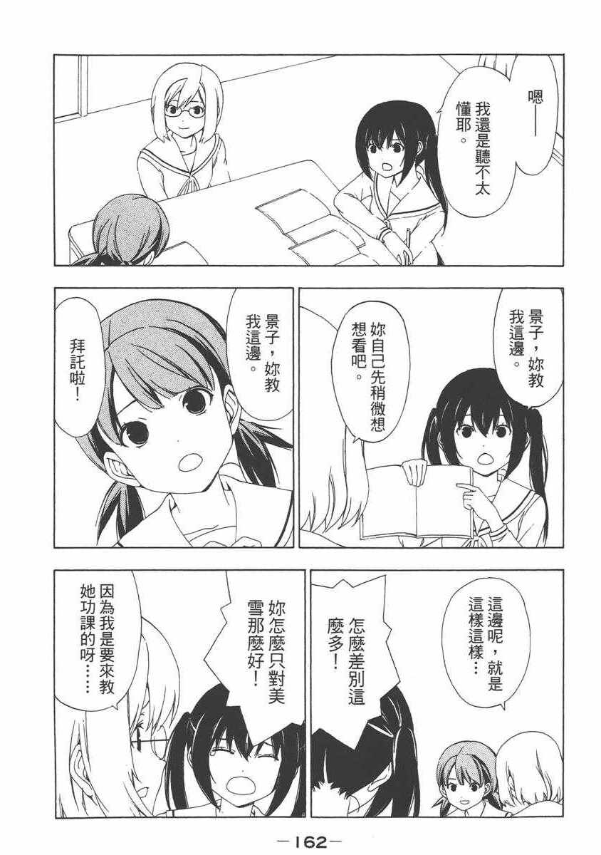 《南家三姊妹》漫画 07卷