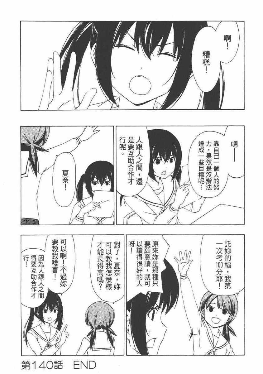 《南家三姊妹》漫画 07卷