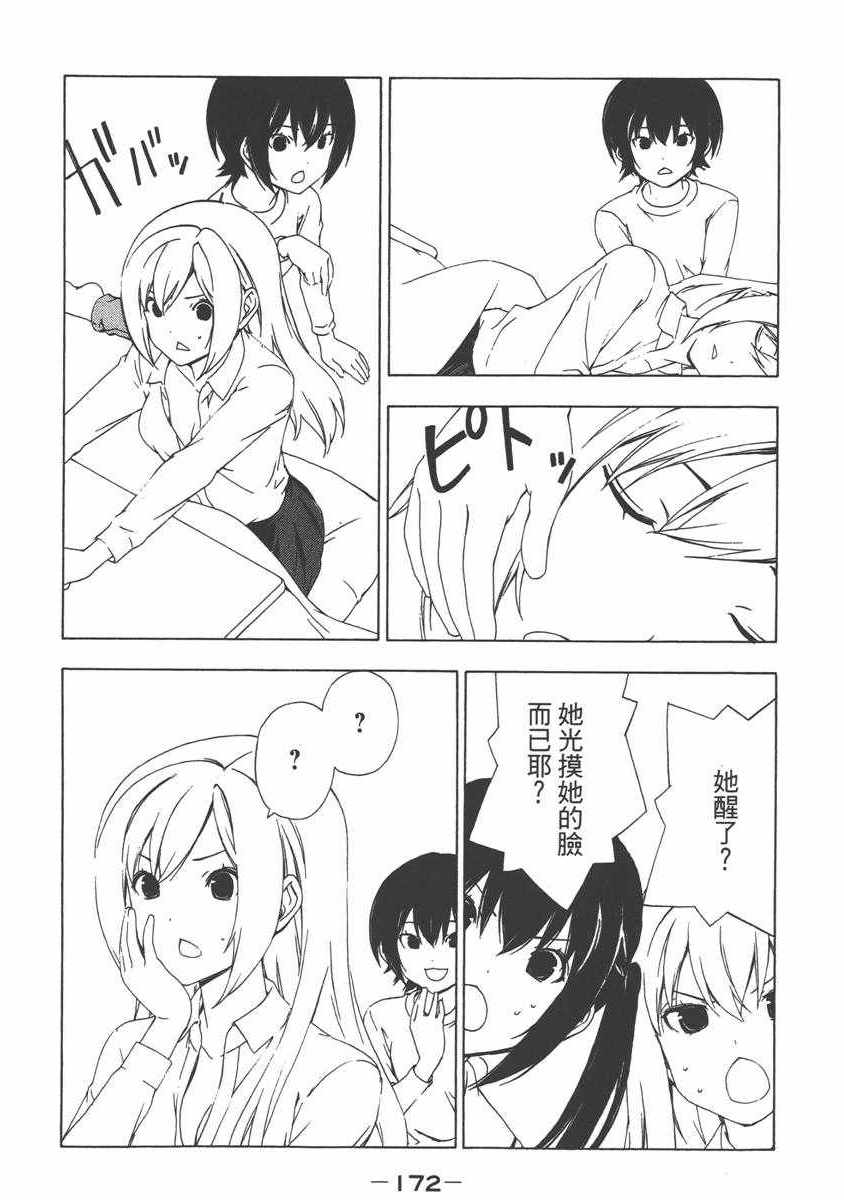 《南家三姊妹》漫画 07卷