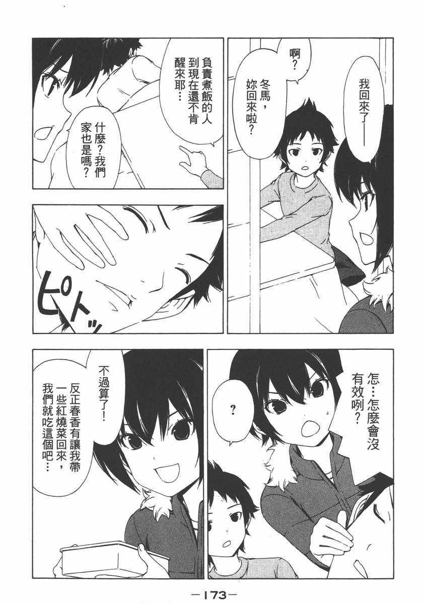 《南家三姊妹》漫画 07卷