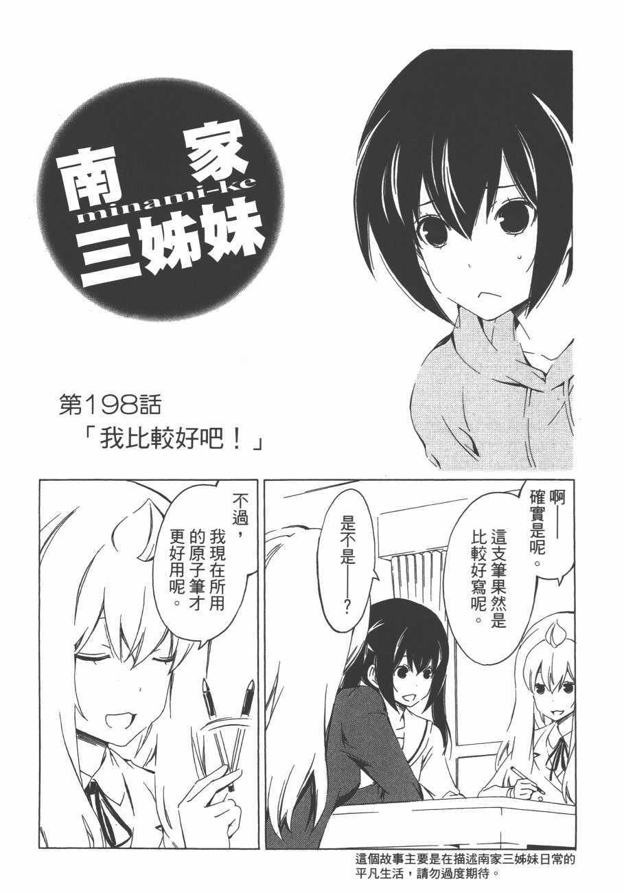 《南家三姊妹》漫画 11卷