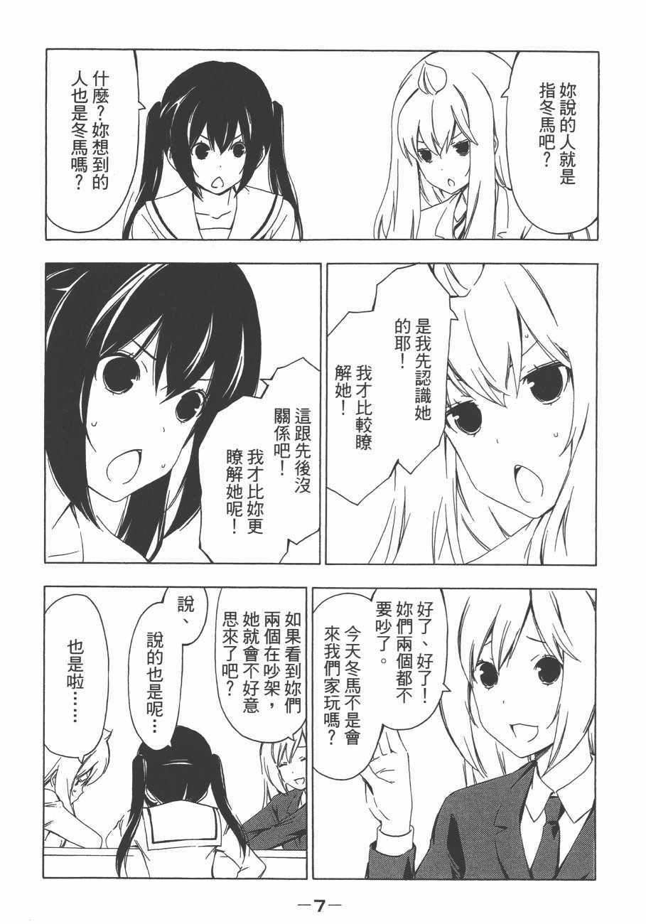 《南家三姊妹》漫画 11卷