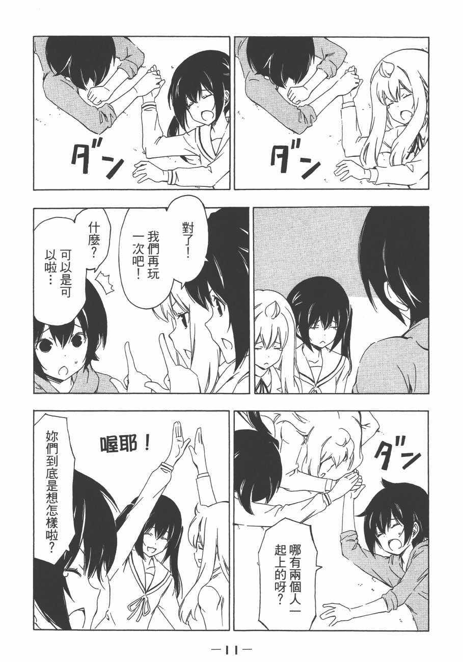 《南家三姊妹》漫画 11卷