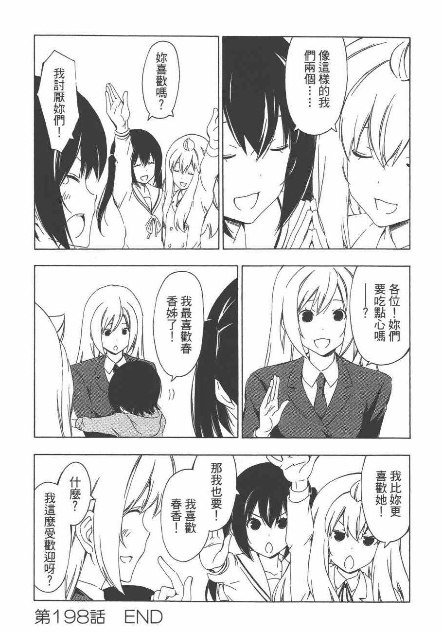 《南家三姊妹》漫画 11卷