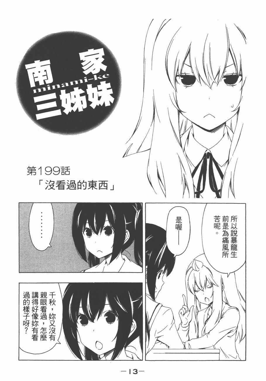 《南家三姊妹》漫画 11卷