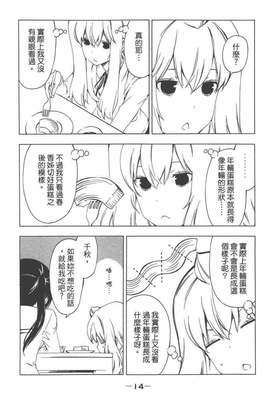 《南家三姊妹》漫画 11卷