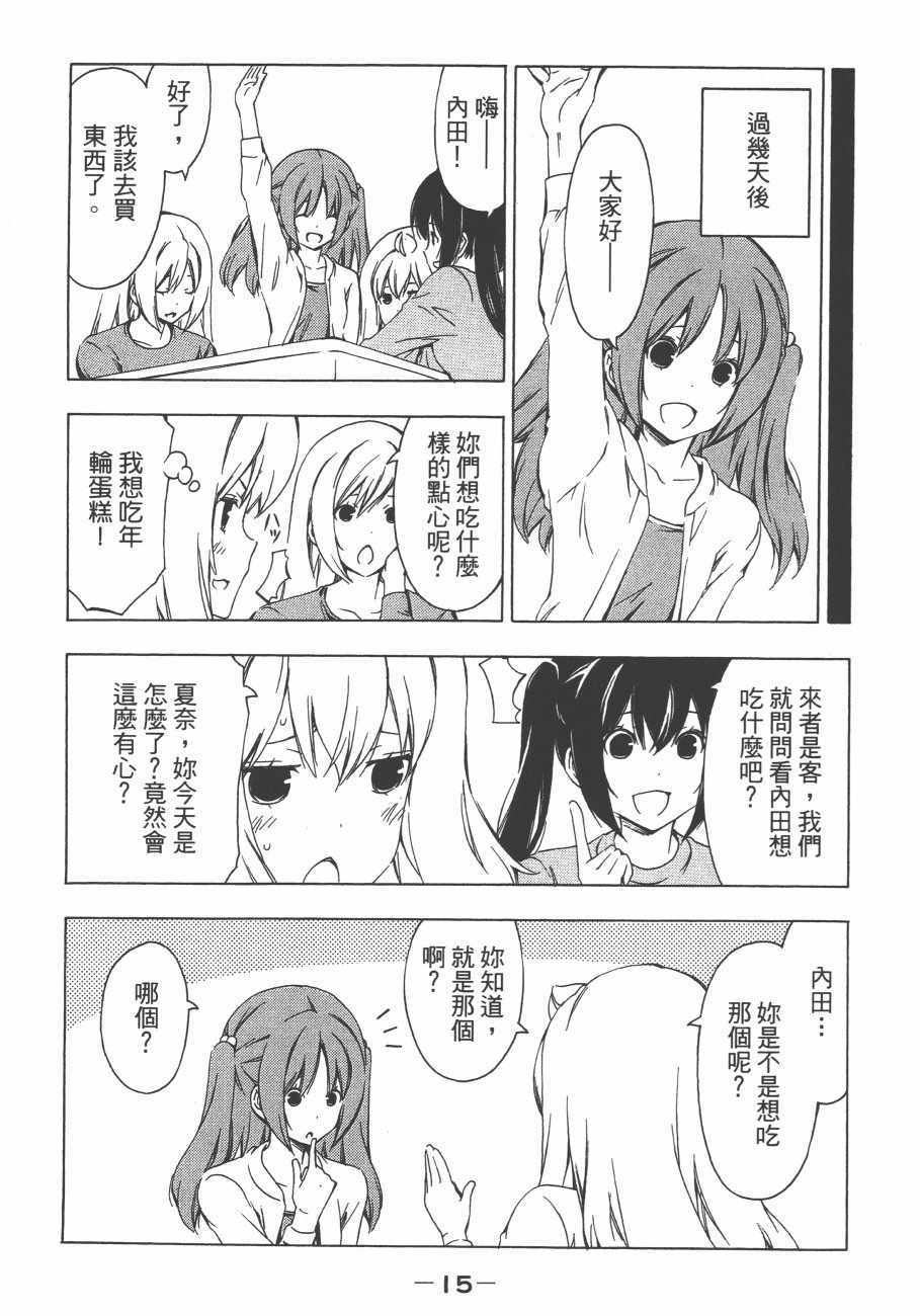 《南家三姊妹》漫画 11卷