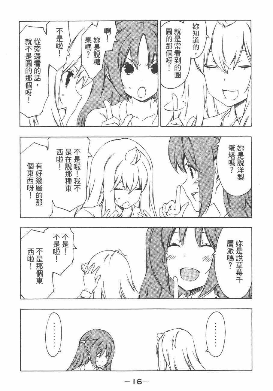 《南家三姊妹》漫画 11卷