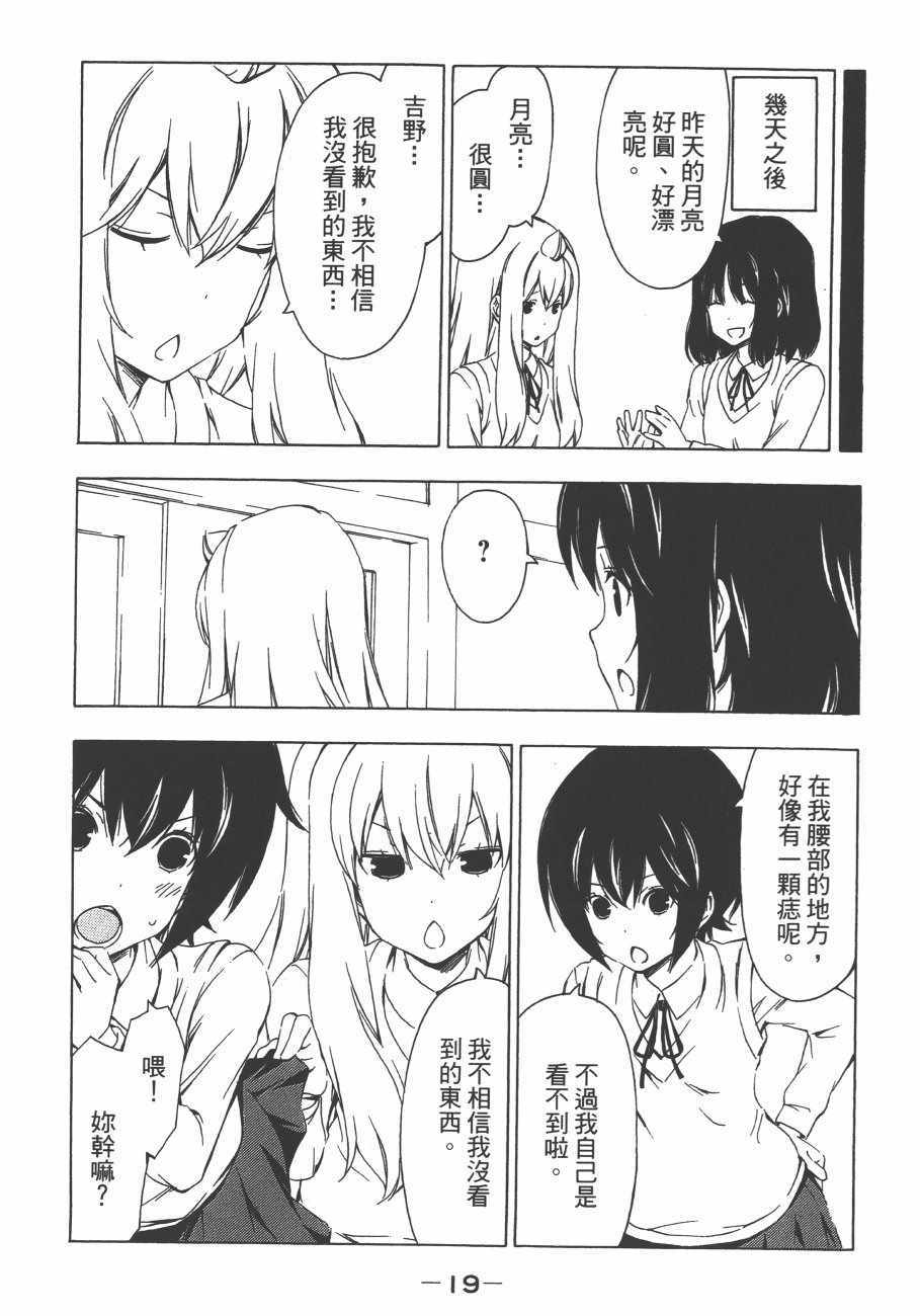 《南家三姊妹》漫画 11卷