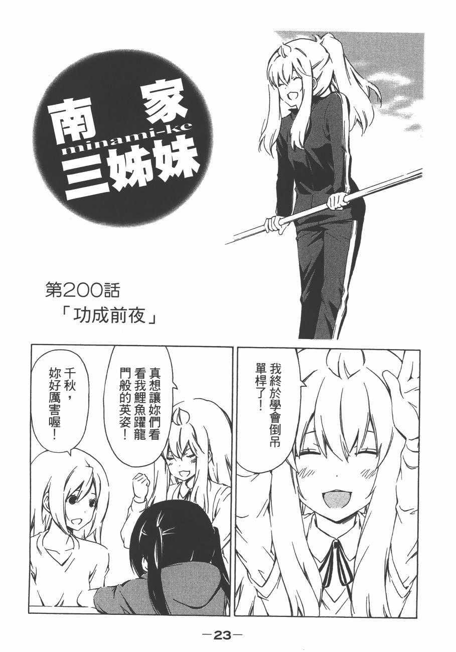 《南家三姊妹》漫画 11卷