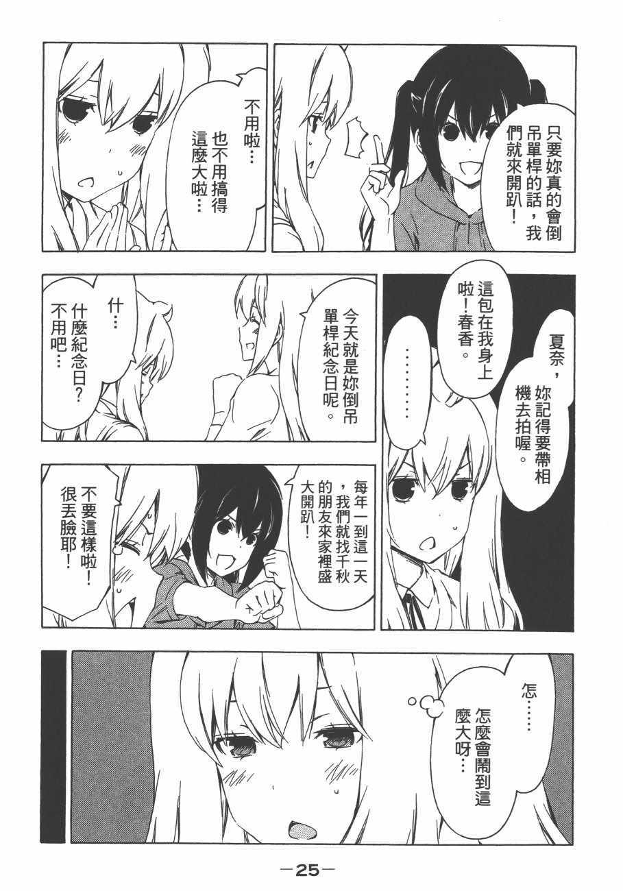 《南家三姊妹》漫画 11卷