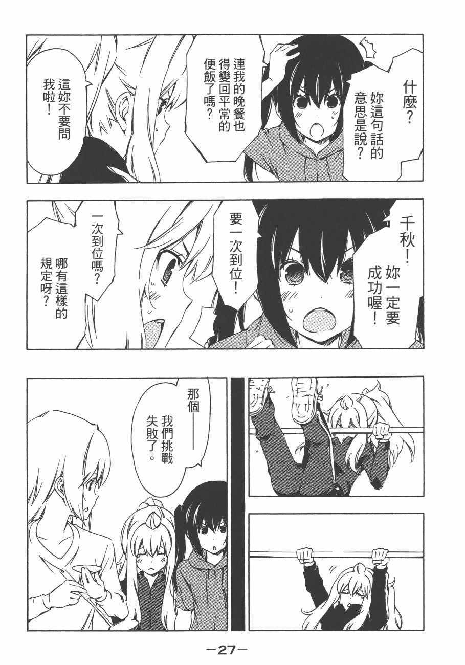 《南家三姊妹》漫画 11卷