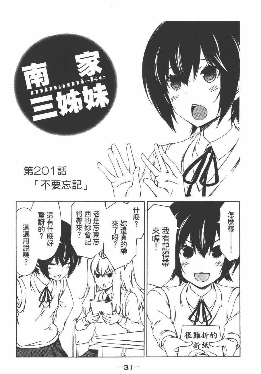 《南家三姊妹》漫画 11卷