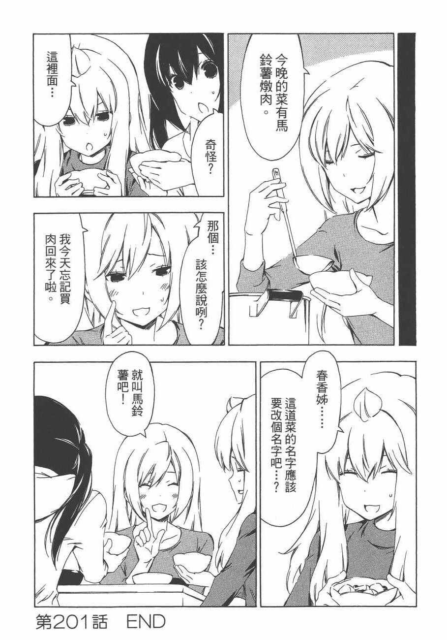 《南家三姊妹》漫画 11卷