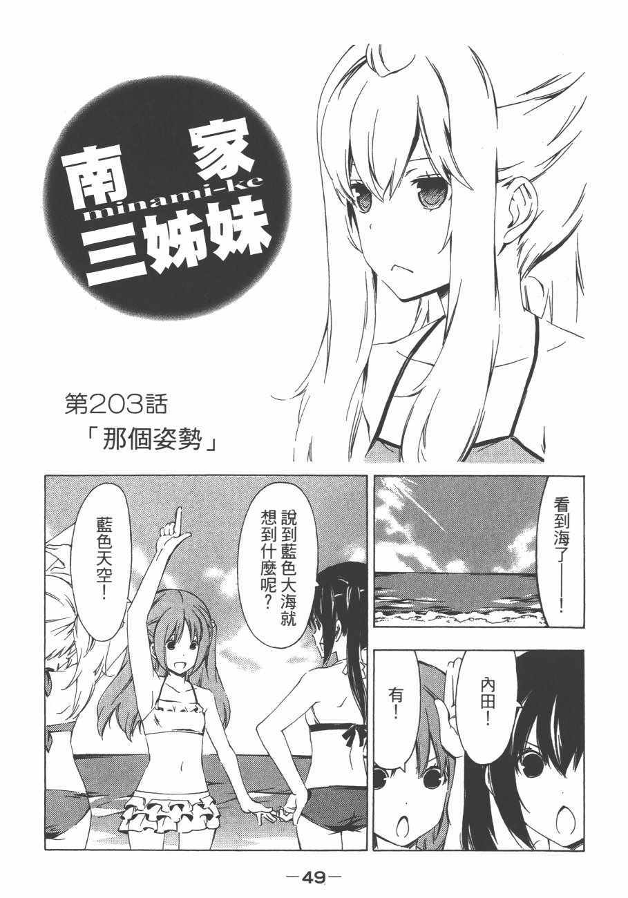 《南家三姊妹》漫画 11卷