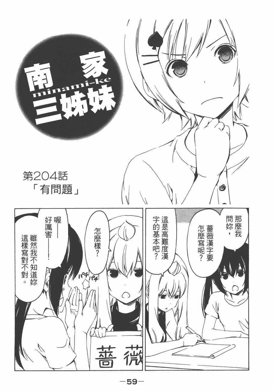 《南家三姊妹》漫画 11卷