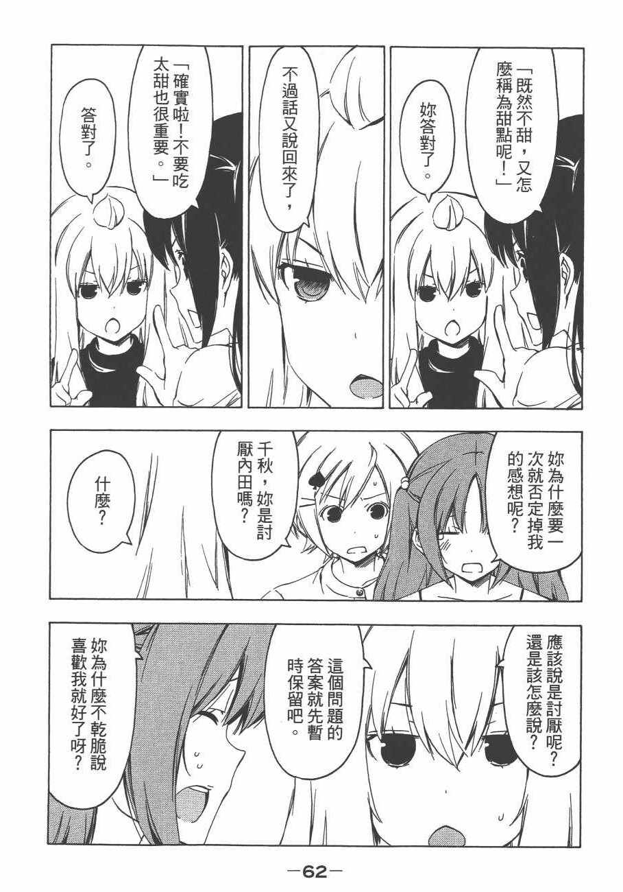 《南家三姊妹》漫画 11卷