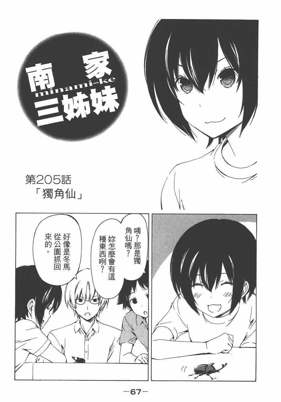 《南家三姊妹》漫画 11卷