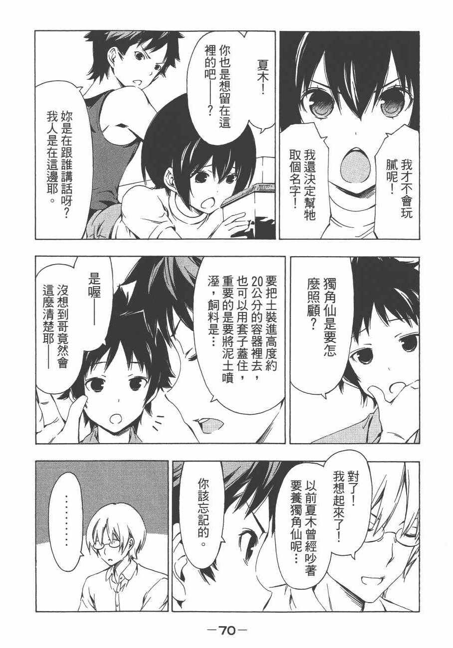 《南家三姊妹》漫画 11卷