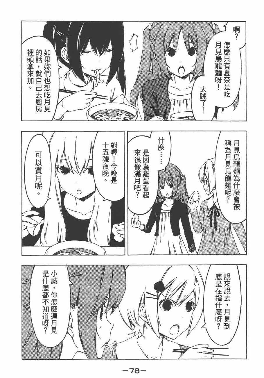 《南家三姊妹》漫画 11卷